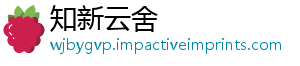 知新云舍